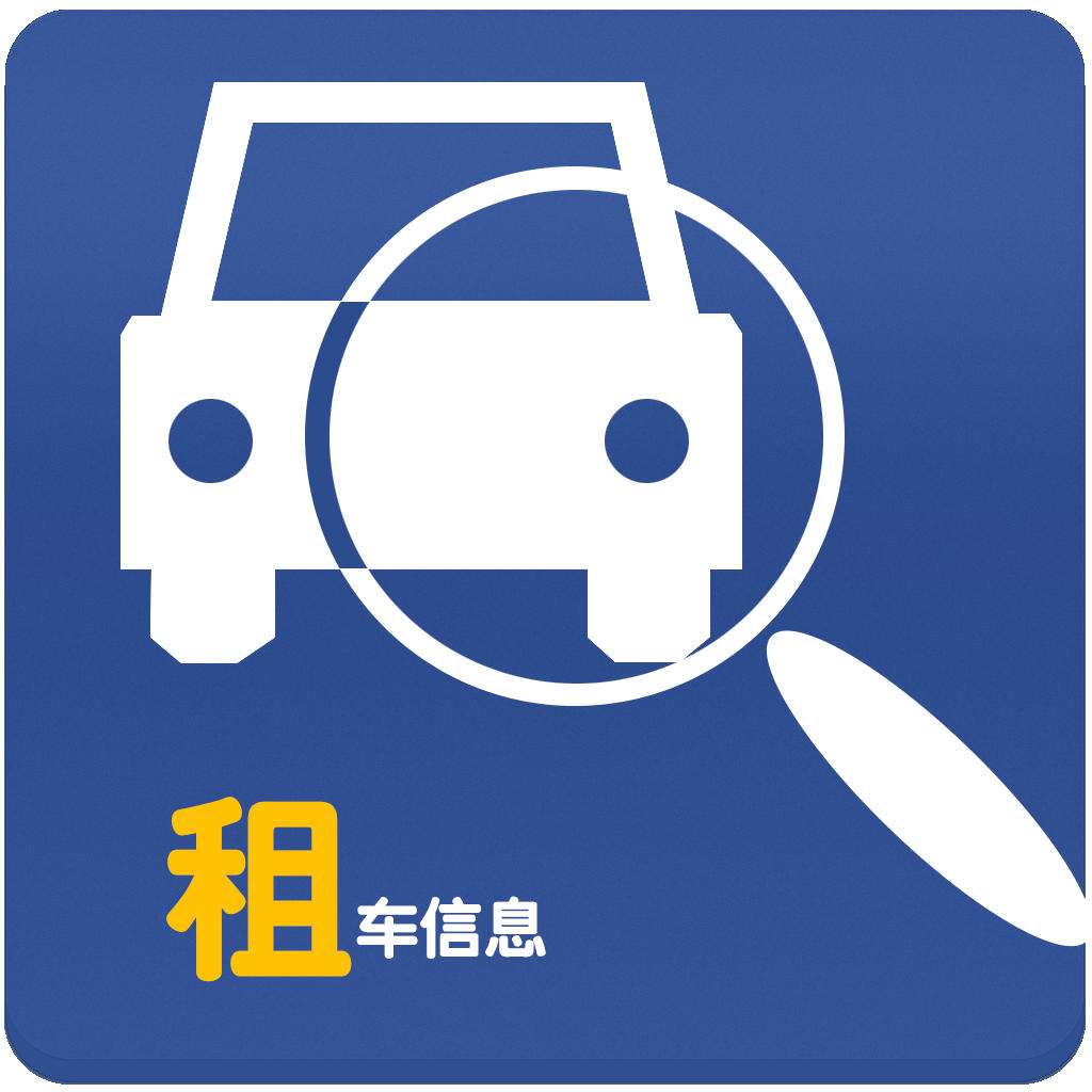 你知道郑州租车的条件吗