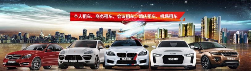 租车平台哪家好？